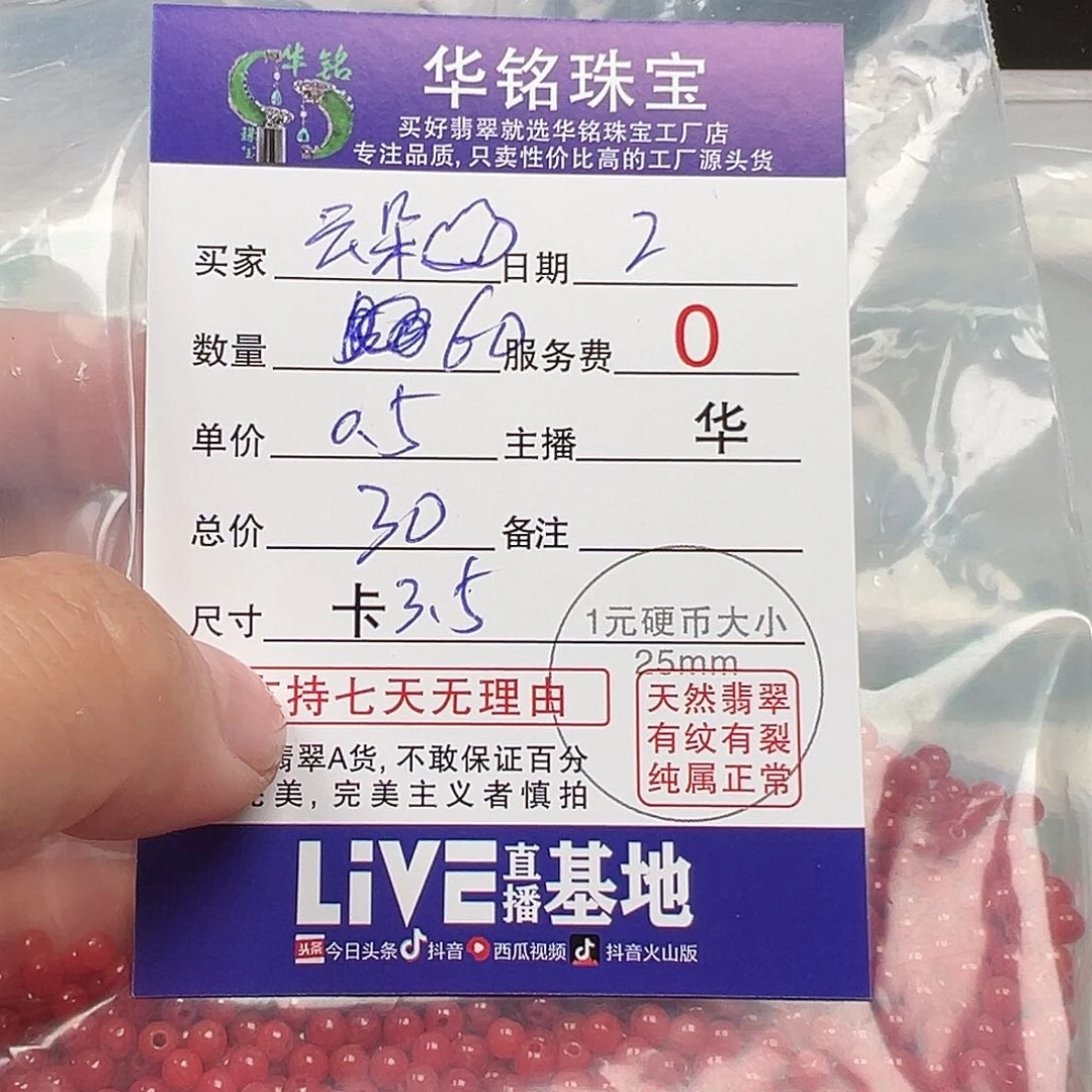 翡翠手链未镶嵌云*?货主老华