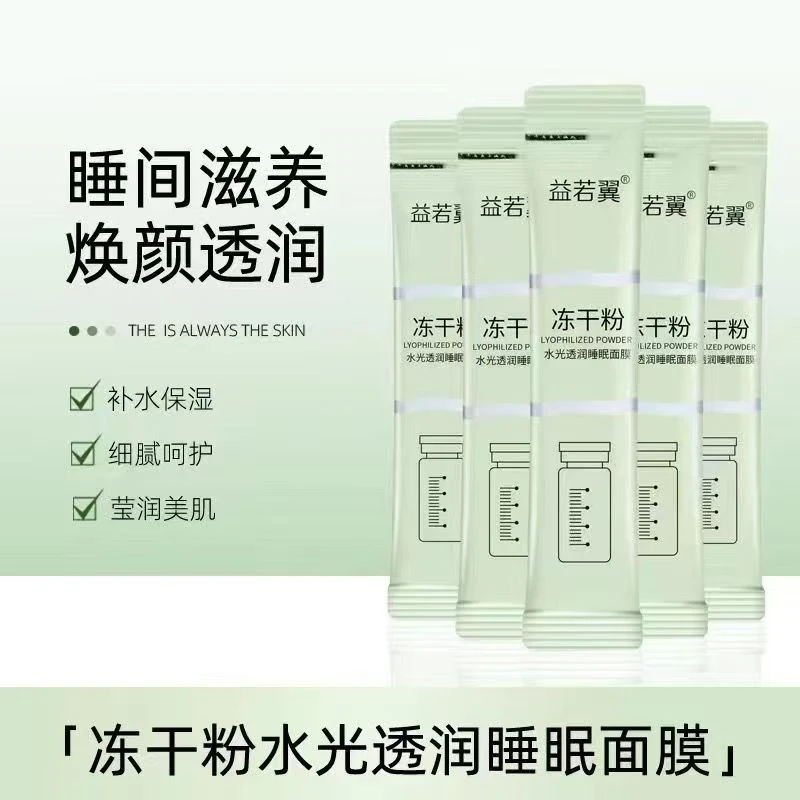 正品冻干粉睡眠面膜滋润保湿补水夜用免洗熬夜保湿冻膜男女护肤品