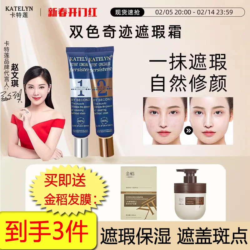 卡特莲双色奇迹遮瑕膏强力干皮遮盖斑点痘印黑眼圈遮痘不脱妆粉底