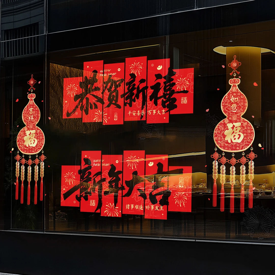 2026马年新年窗花静电贴橱窗布置玻璃贴过年剪纸春节风氛围装饰品