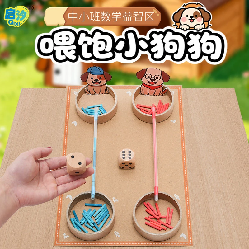 【启汐】幼儿园小班中班数学益智区材料diy创意手工制作区域游戏