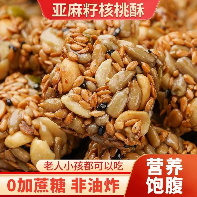 亚麻籽核桃仁酥无蔗糖谷物粗粮养胃休闲能量糕点