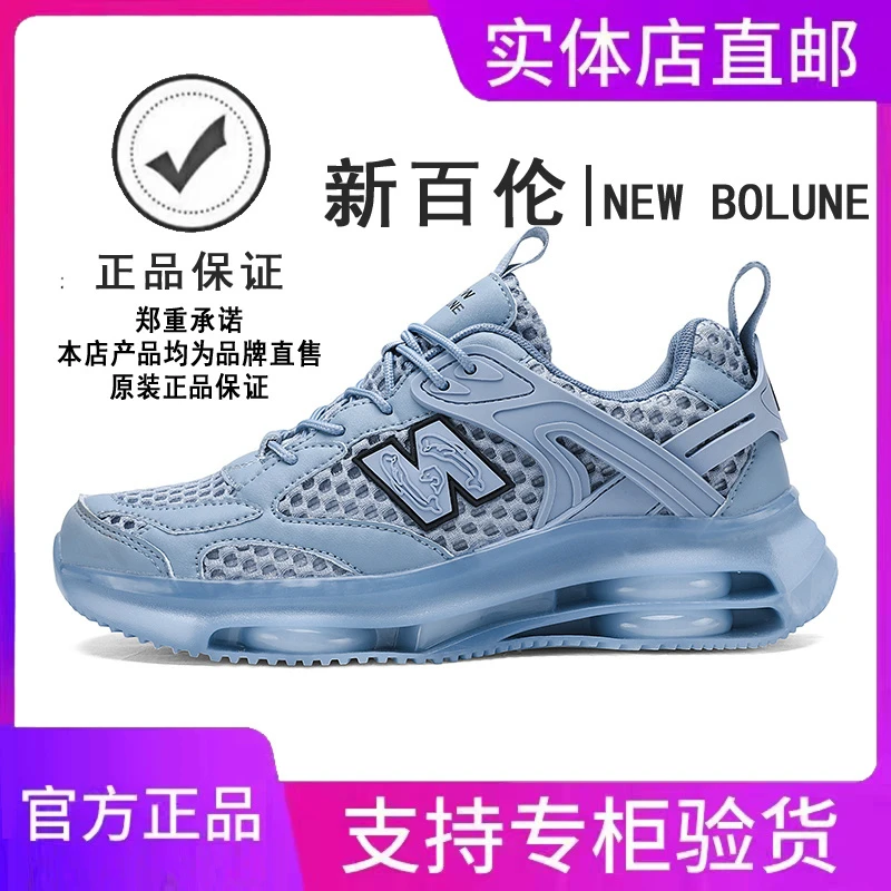 NEW BOLUNE/新百伦男鞋夏季新款透气网面运动休闲气垫减震跑步鞋