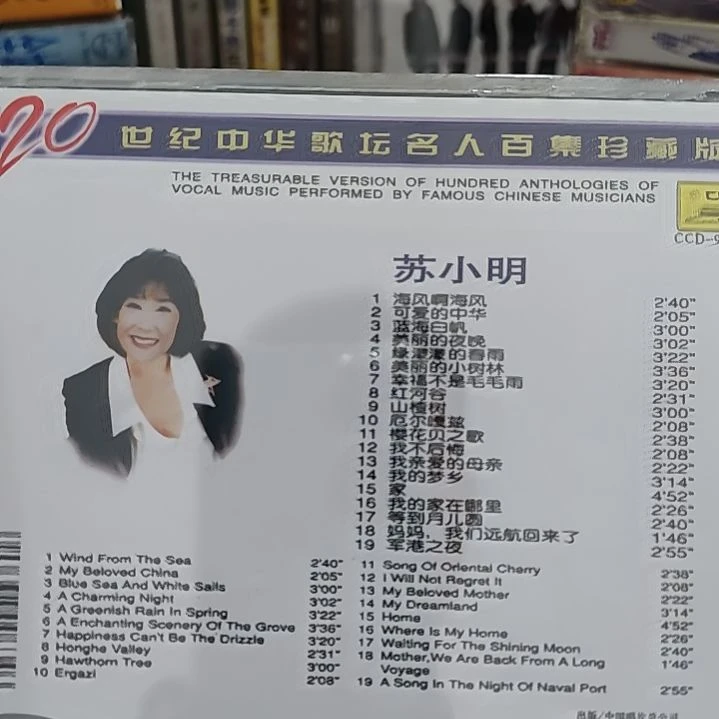 苏小明 CD专辑音乐CD音乐光盘