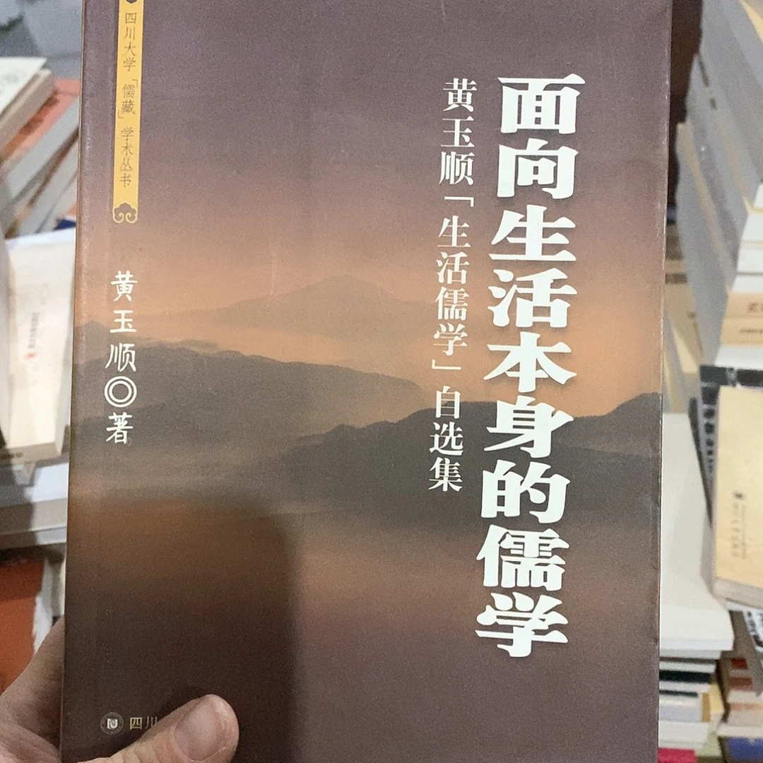 面向生活本身的儒学…………