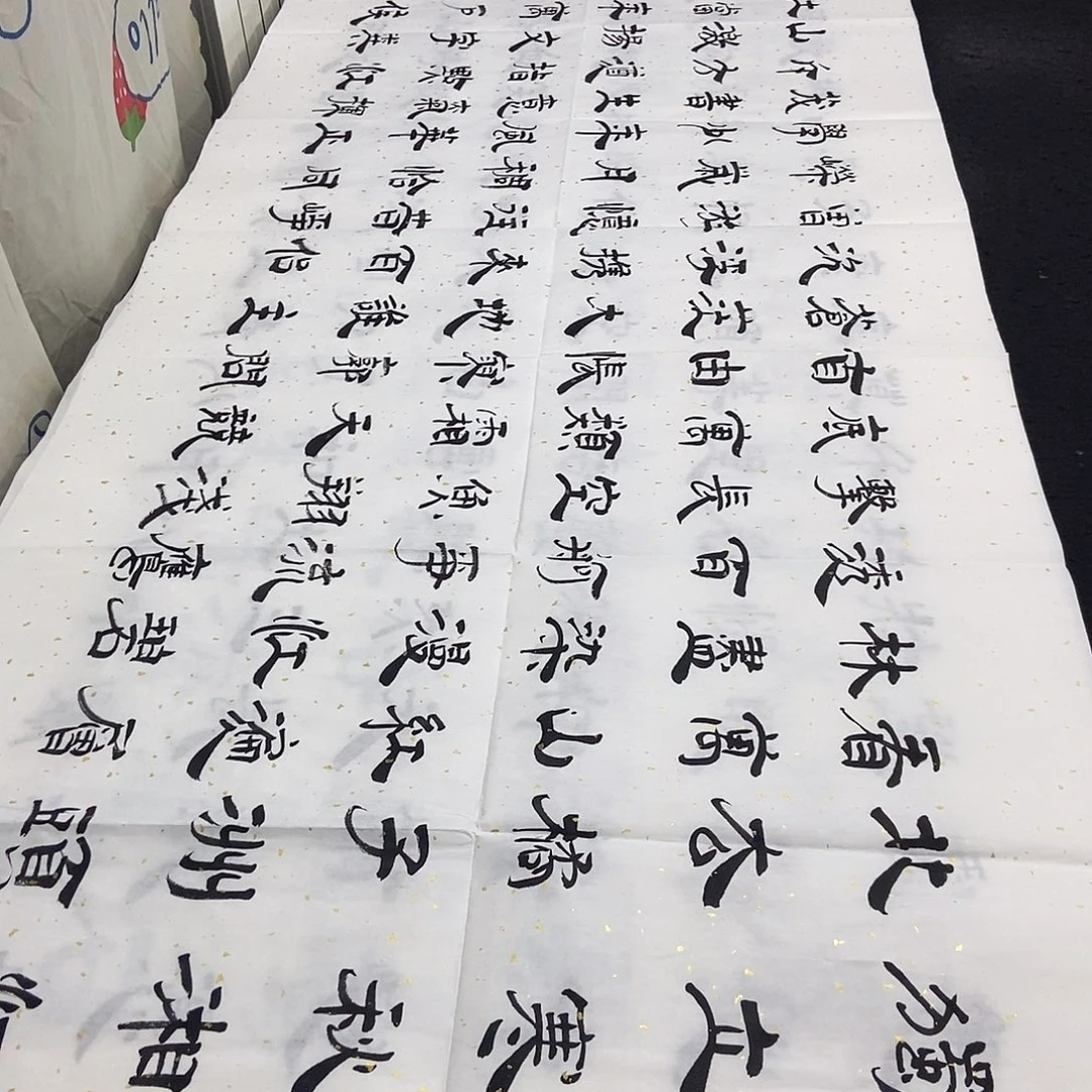 书法老师精品书法