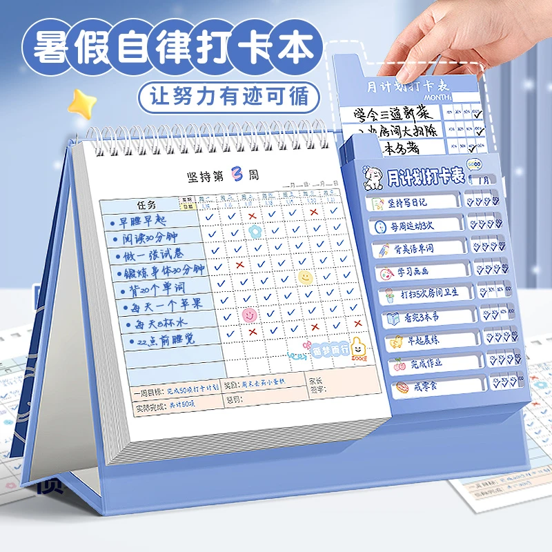 儿童学习自律打卡本！计划本小学生专用初中生计划表月周孩子