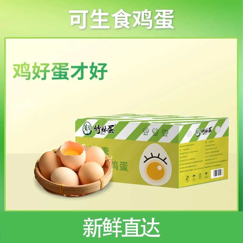 【竹林蛋】叶黄素可生食鸡蛋30枚1.5kg
