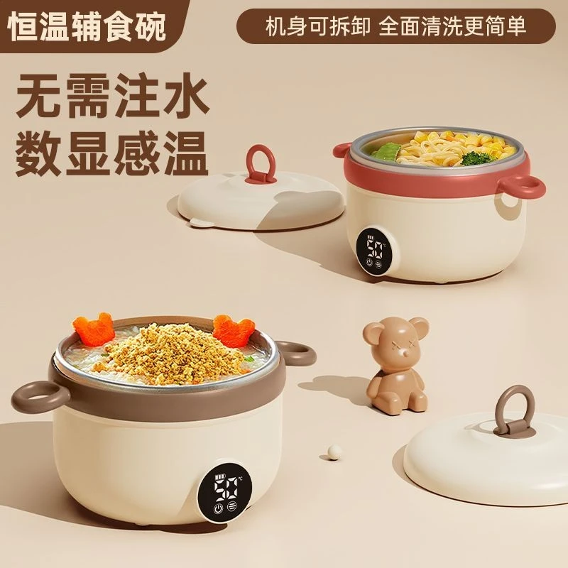 乌市发货新疆包邮宝宝恒温碗充电加热婴儿辅食餐盘电子保温智能数