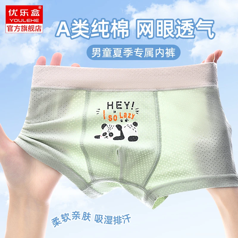 优乐盒儿童内裤夏季清爽冰丝平角裤男童中大童薄款透气网眼四角裤