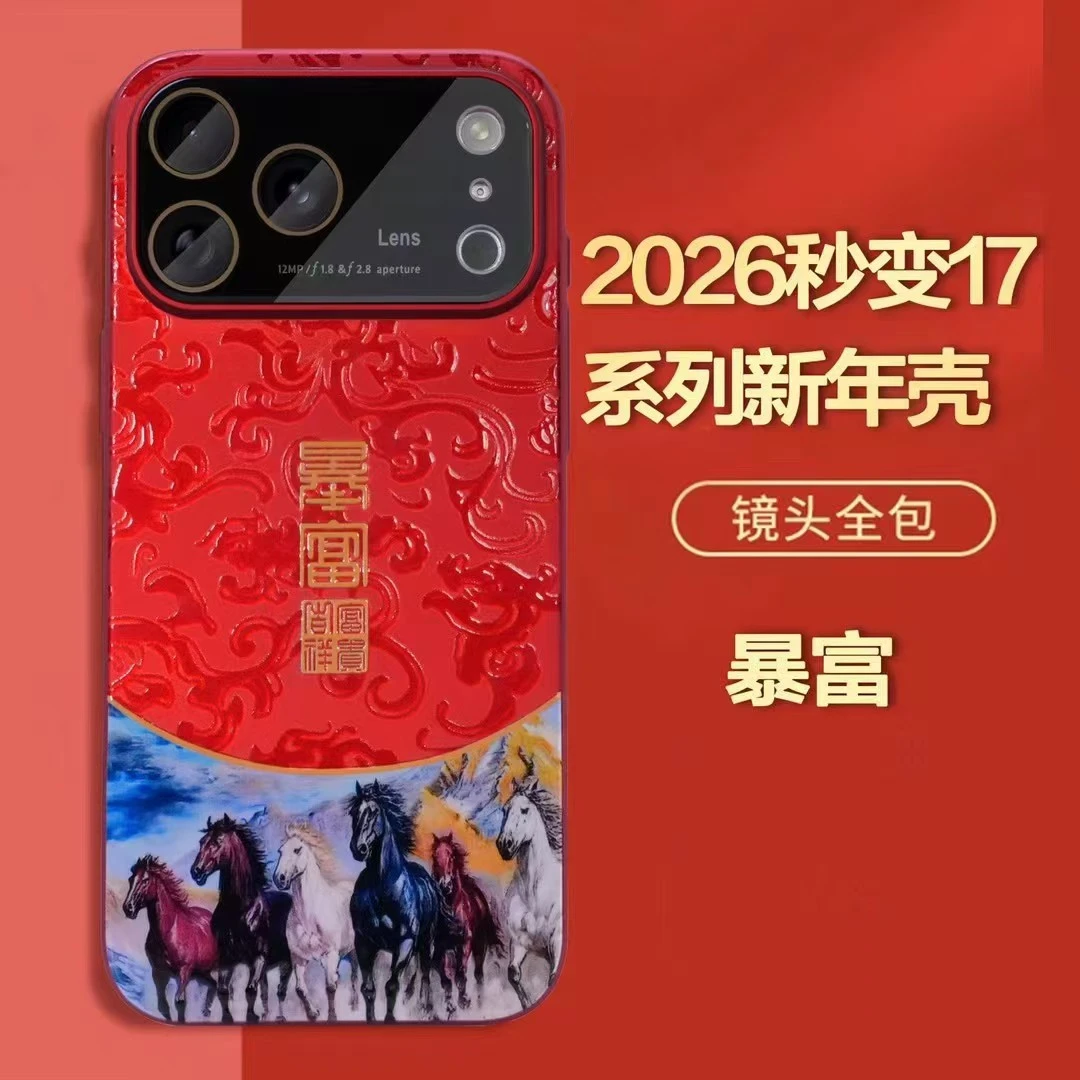 适用苹果17promax新年款肤感全包16/15/14/13/pro防摔男女保护套