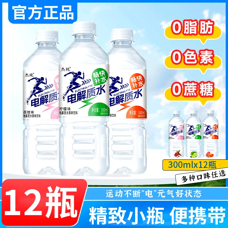 【现货速发】电解质水300ml/瓶0脂0卡功能性运动补水饮料整箱批发A