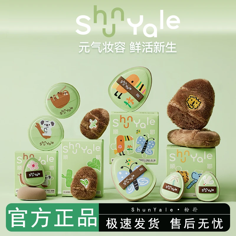 萌的没边！ShunYale顺耶热带雨林粉扑美妆蛋棉花糖拇指粉扑散粉扑