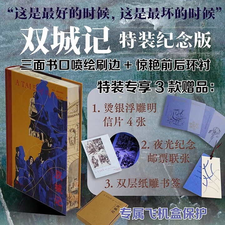 双城记：查尔斯·狄更斯迟暮之年的心血力作