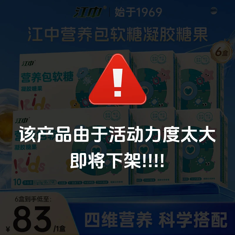 直播 江中营养包软糖凝胶糖果6盒装简单便携 独立包装营养全面