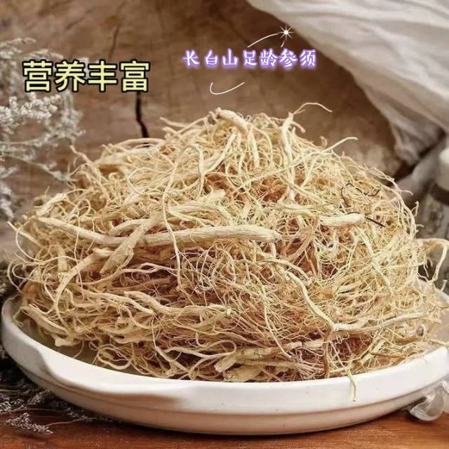 东北长白山人参须白参须红参须炖汤泡水以直播间实物为准