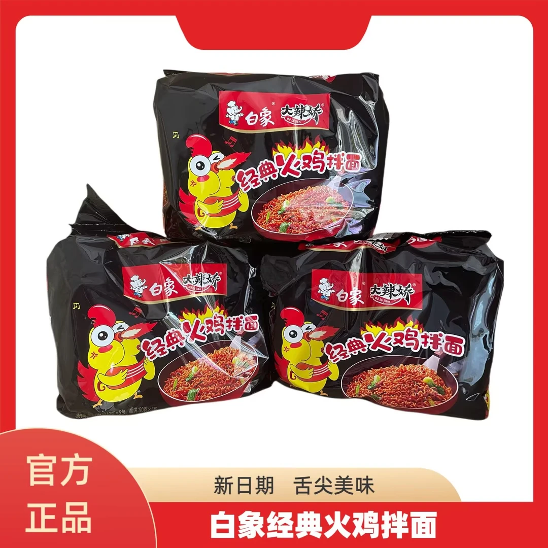 新期白象火鸡面袋装方便面韩式经典火鸡拌面夜宵美味速食泡面食品