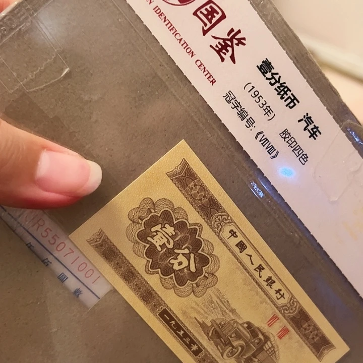 一分UR55071001捆一分一分