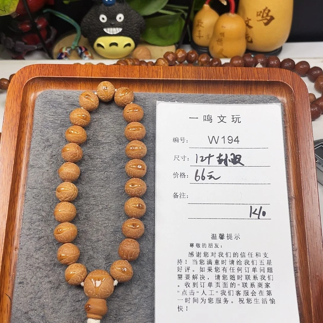 卖***柴凤眼菩提手串W194-k10凤眼菩提12+封眼