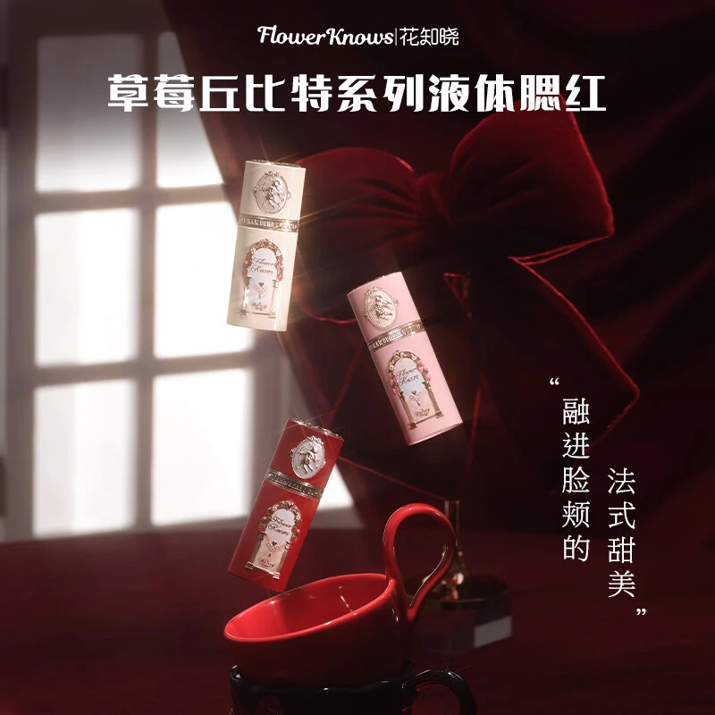 【直播专享】花知晓草莓丘比特腮红液修容液