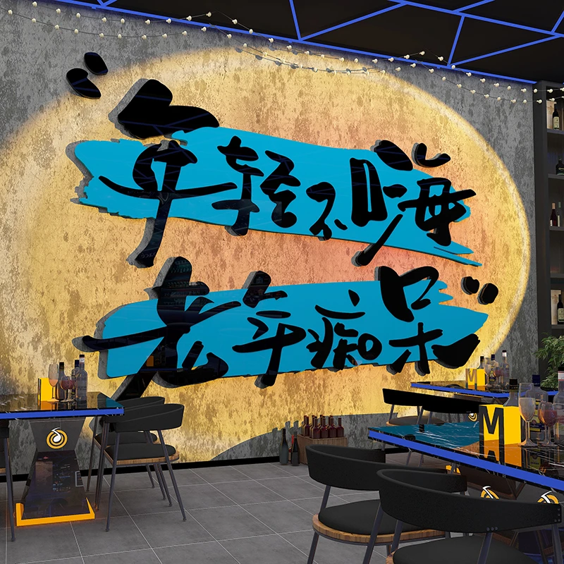 小清酒吧馆装饰品场景布置网红ktv背景墙面装饰贴纸挂画创意摆件