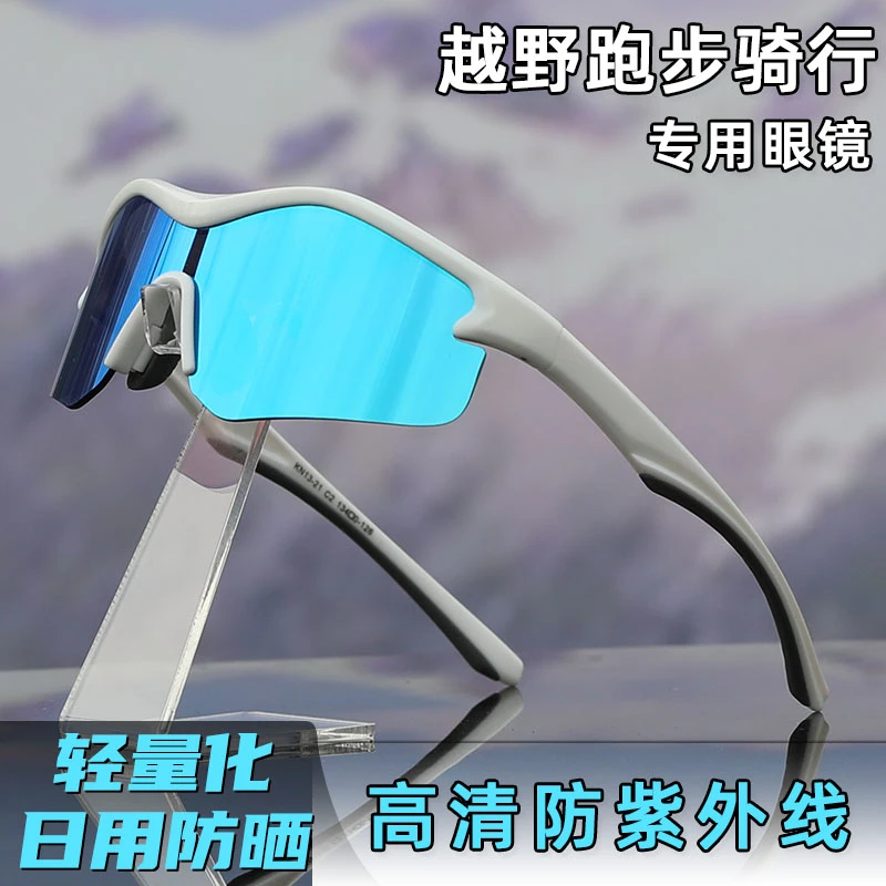 跑步运动眼镜男女专业马拉松墨镜户外徒步登山护目骑行防风太阳镜