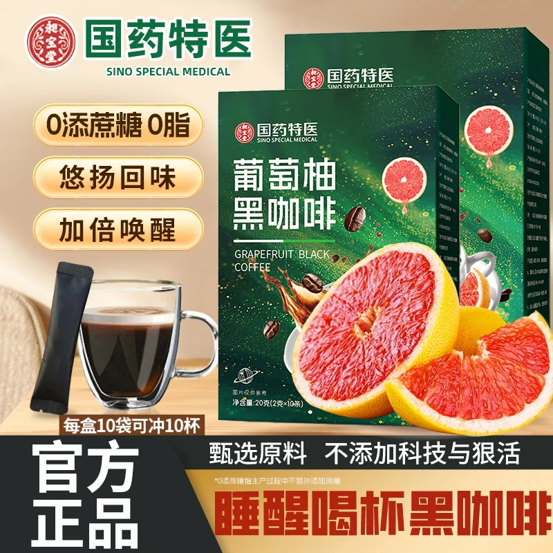 【正品保障】葡萄柚黑咖啡0蔗糖0脂阿拉比卡速溶咖啡 每盒10包