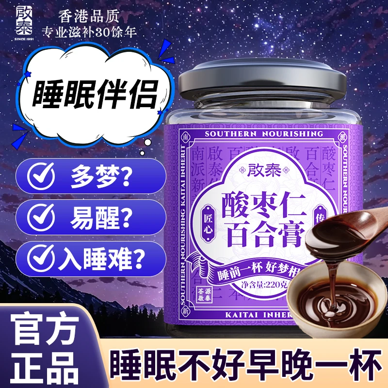 启泰酸枣仁膏古法工艺甄选酸枣仁桑葚茯苓纯天然草本正品220g（2）