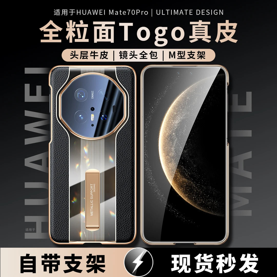 顺丰适用于华为Mate70pro手机壳新款真皮Mate80一体支架全包商务