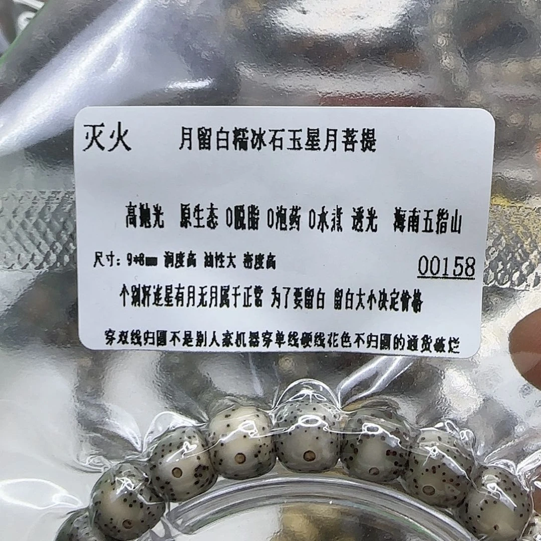 手串星月菩提148灭火月留白星月菩提98单圈
