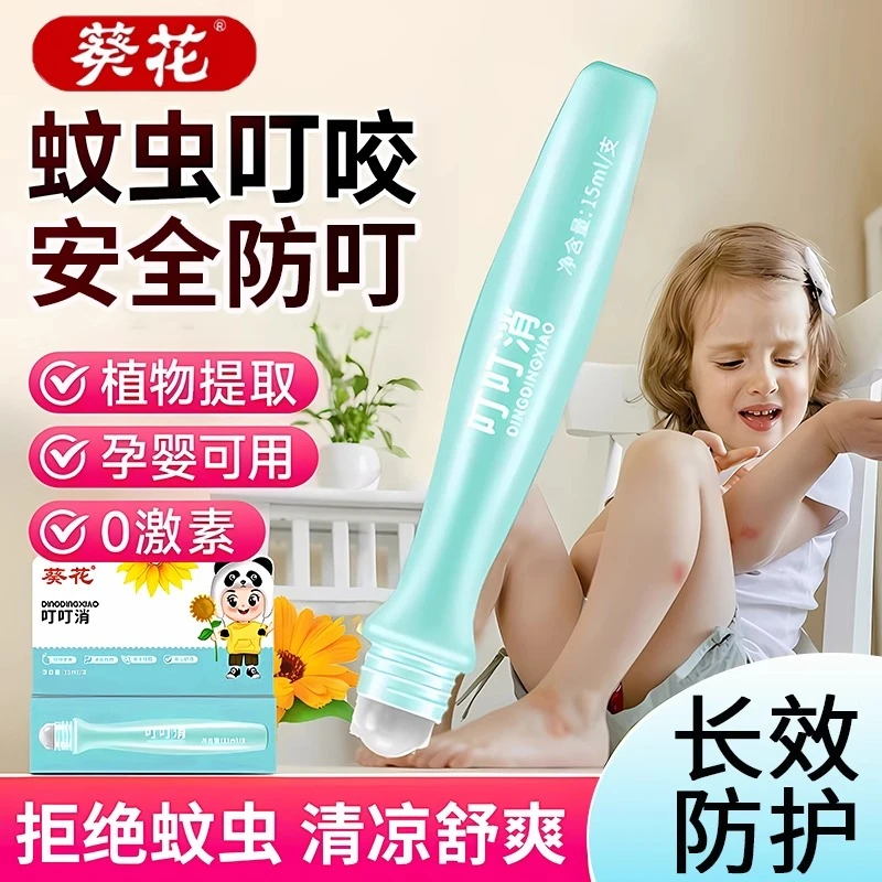 葵花叮叮消婴童蚊虫叮咬型止痒膏舒缓蚊虫叮咬止痒消包孕婴可用