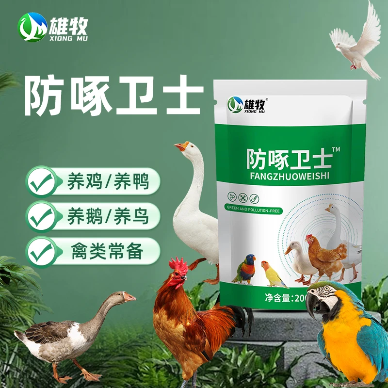 雄牧防啄卫士饲料添加剂补维生素鸡群啄蛋打架啄羽啄肛厂家直销