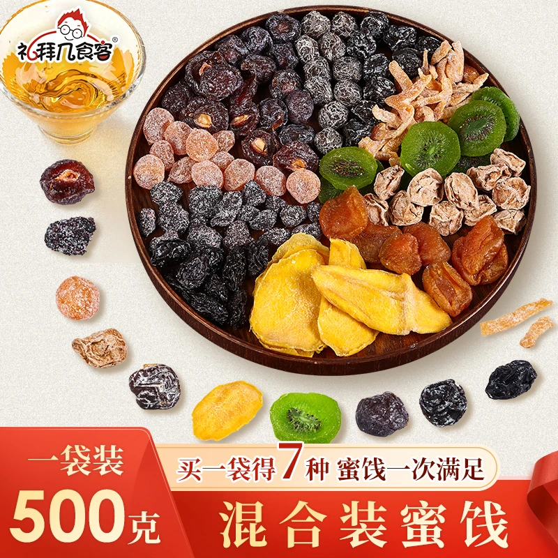 礼拜几一包梅子混合装蜜饯果干零食酸甜软糯果脯休闲解馋追剧必备