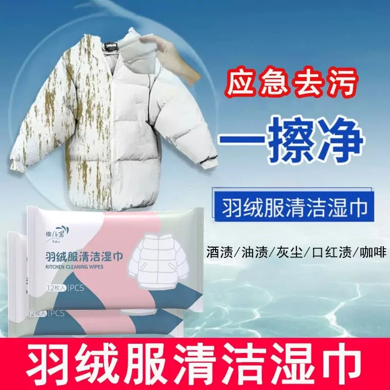 【拍5发6】便携羽绒服清洁湿巾免水去污免水洗擦拭干洗清洁湿纸巾 Y
