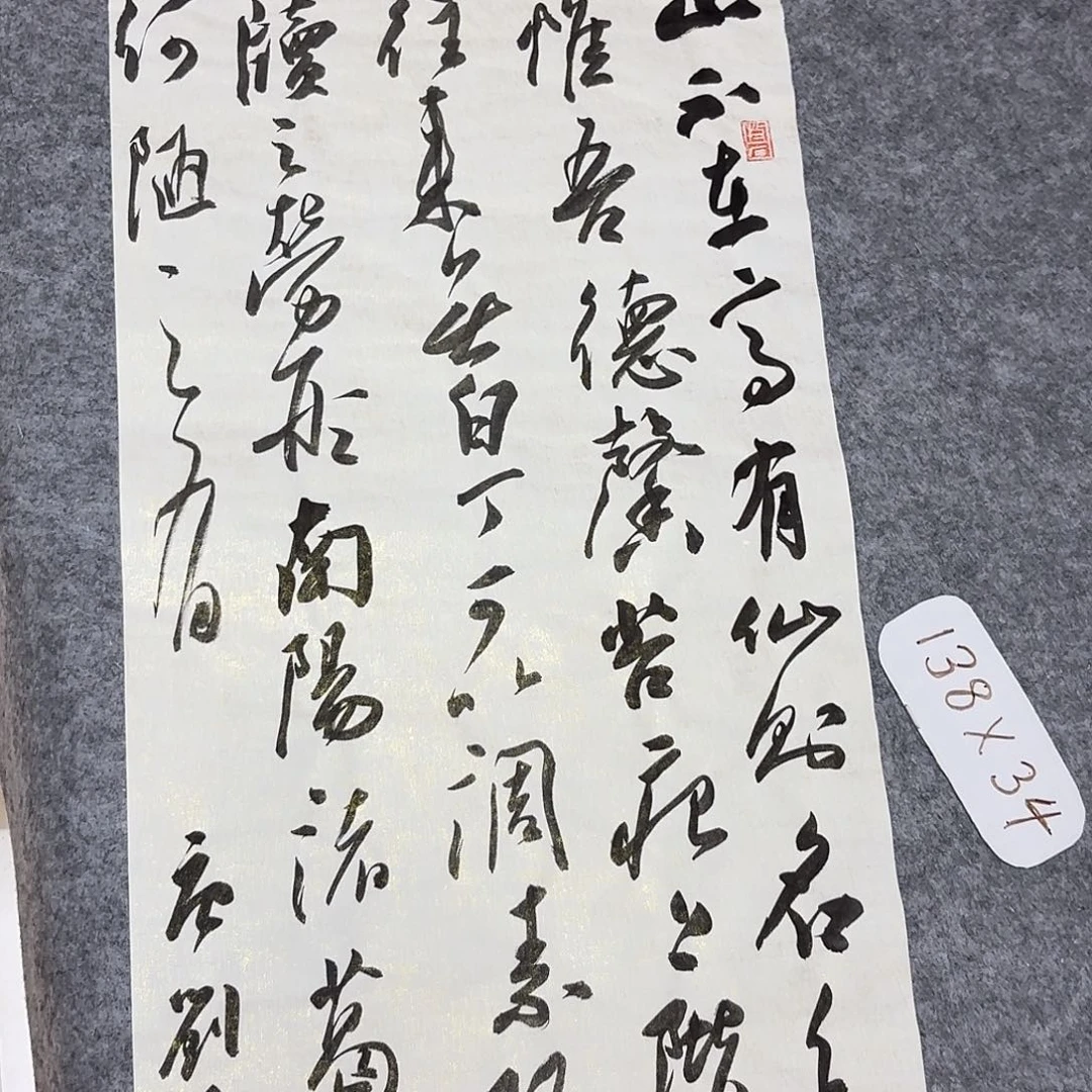书法第五届兰亭张实惠138×34