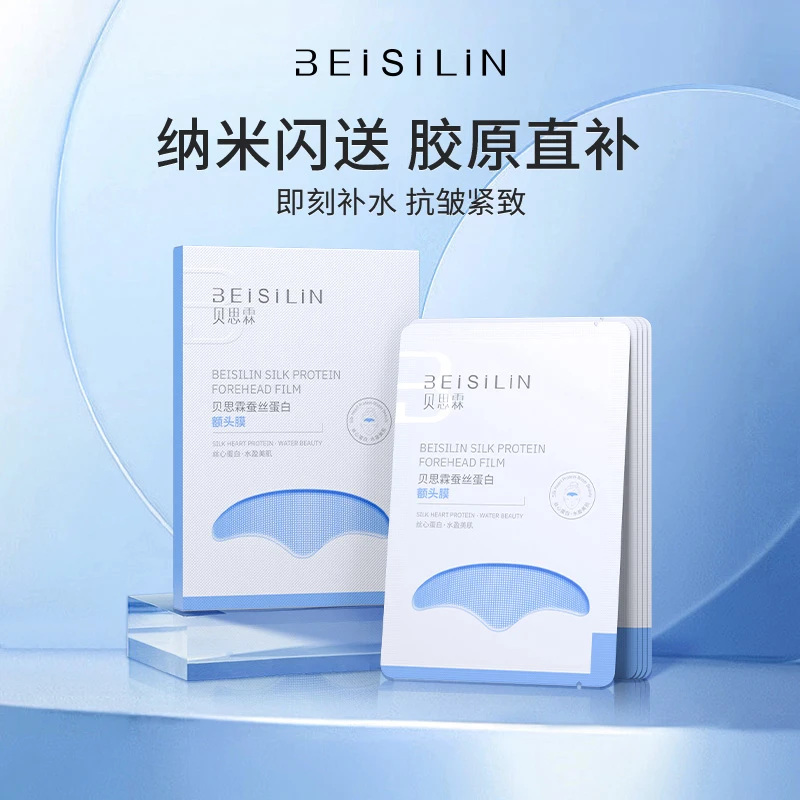 贝思霖小闪膜补水保湿紧致肌肤蚕丝蛋白纳米抗皱面膜固态额头膜