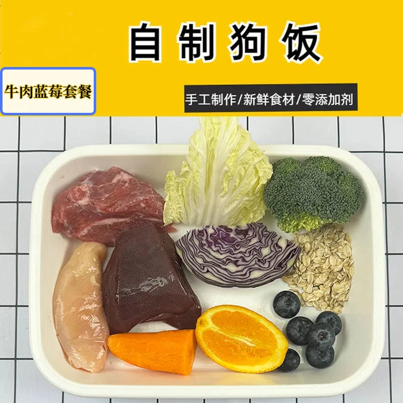 (牛肉蓝莓)宠物鲜食挑食成犬熟狗饭鲜粮狗粮拌饭湿粮主食罐头营养