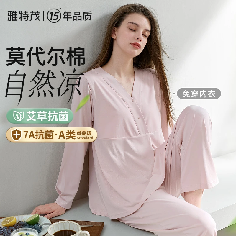 【莫代尔棉·带胸垫】雅特茂月子服孕妇睡衣短长袖产后喂奶夏季薄款