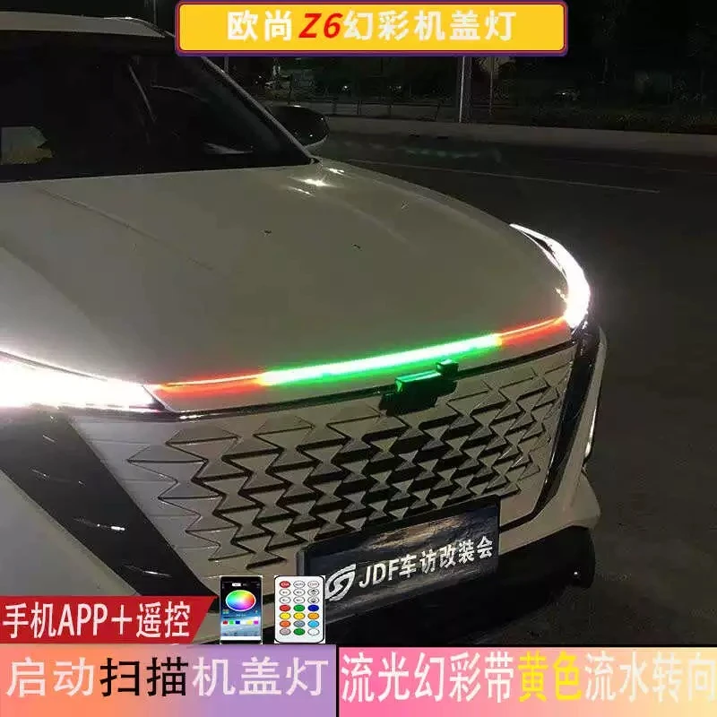 长安欧尚z6幻彩机盖灯Z6改装灯中网灯七彩流水转向灯idd改装LED灯