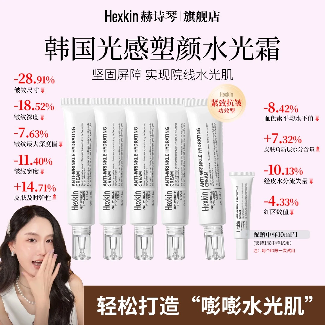 【楚铃专属】HEXKIN赫诗琴光感塑颜水光霜保湿抗皱紧致肌肤水光面霜