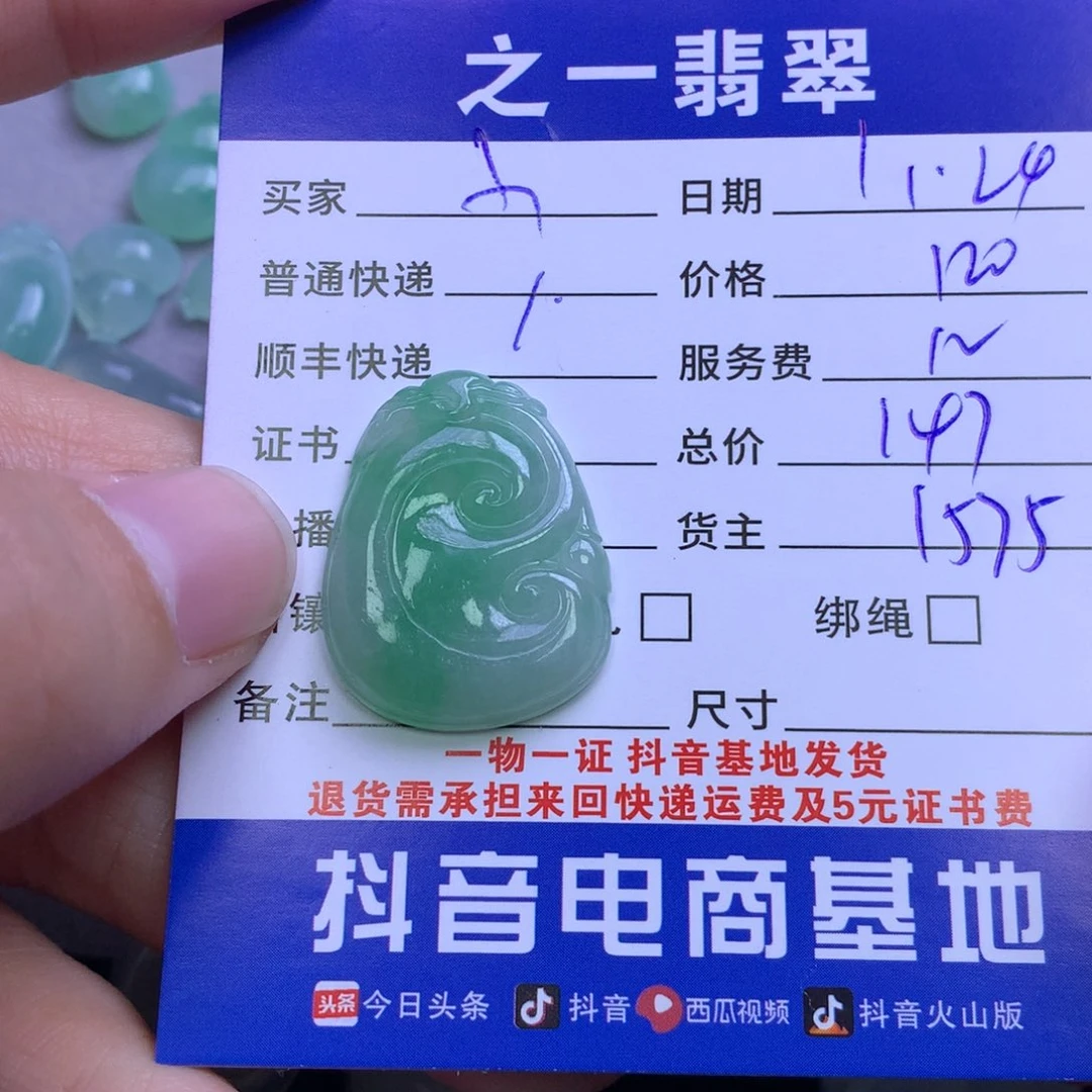 颈饰未镶嵌翡翠小*子