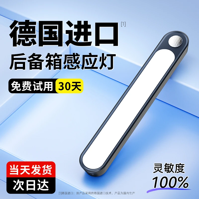 汽车载后备箱灯自动感应灯吉利星愿车内装饰用品后排阅读灯照明灯