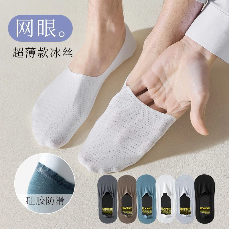 冰丝船袜男士袜子短袜防臭夏季硅胶薄款防滑透气网眼隐形浅口