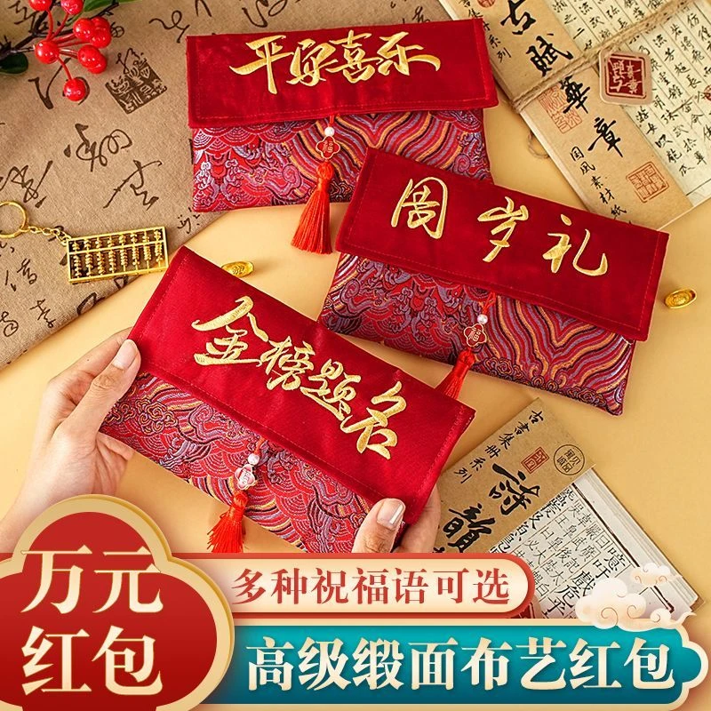 刺绣红包生日周岁礼红包金榜题名红包未来可期红包平安喜乐红包