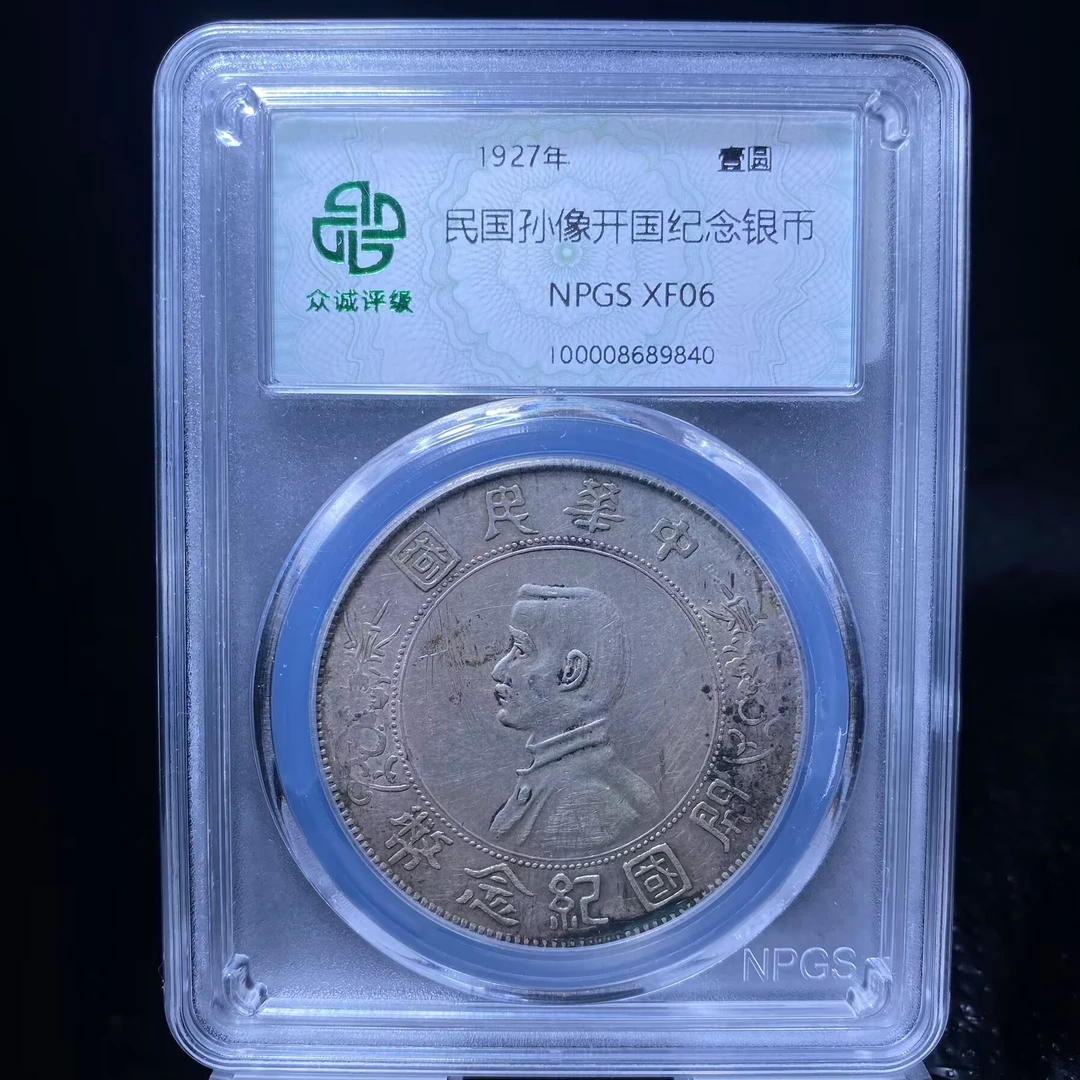 kh-my 孙中山银币 9840