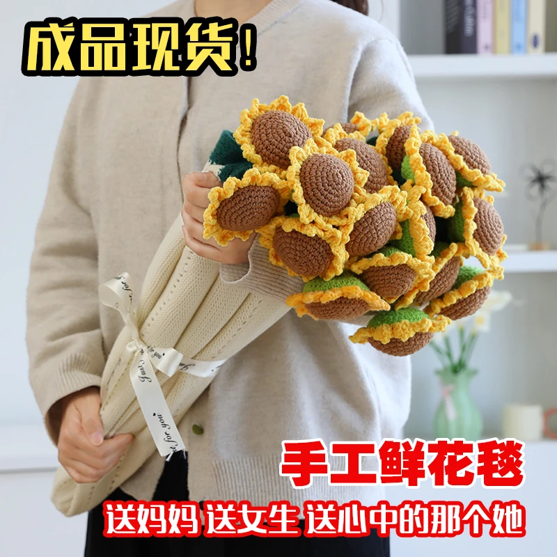 【成品】向日葵花束毯子免手工毛线钩织diy康乃馨送妈妈手作礼物