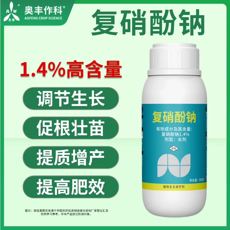 1.4%复硝酚钠水剂植物生长调节剂果树蔬菜花卉正品