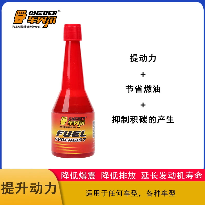车贝尔C113辛烷值增效剂增强型燃油精动力提升剂除碳燃油宝清净剂