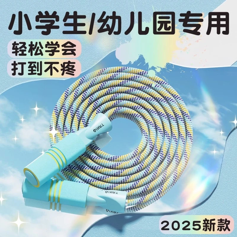 英瑞特儿童跳绳入门可调节3-6岁7幼儿园初学者专用跳绳竞速不打结