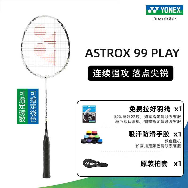 YONEX/尤尼克斯羽毛球拍新手入门天斧99白虎纹4U5